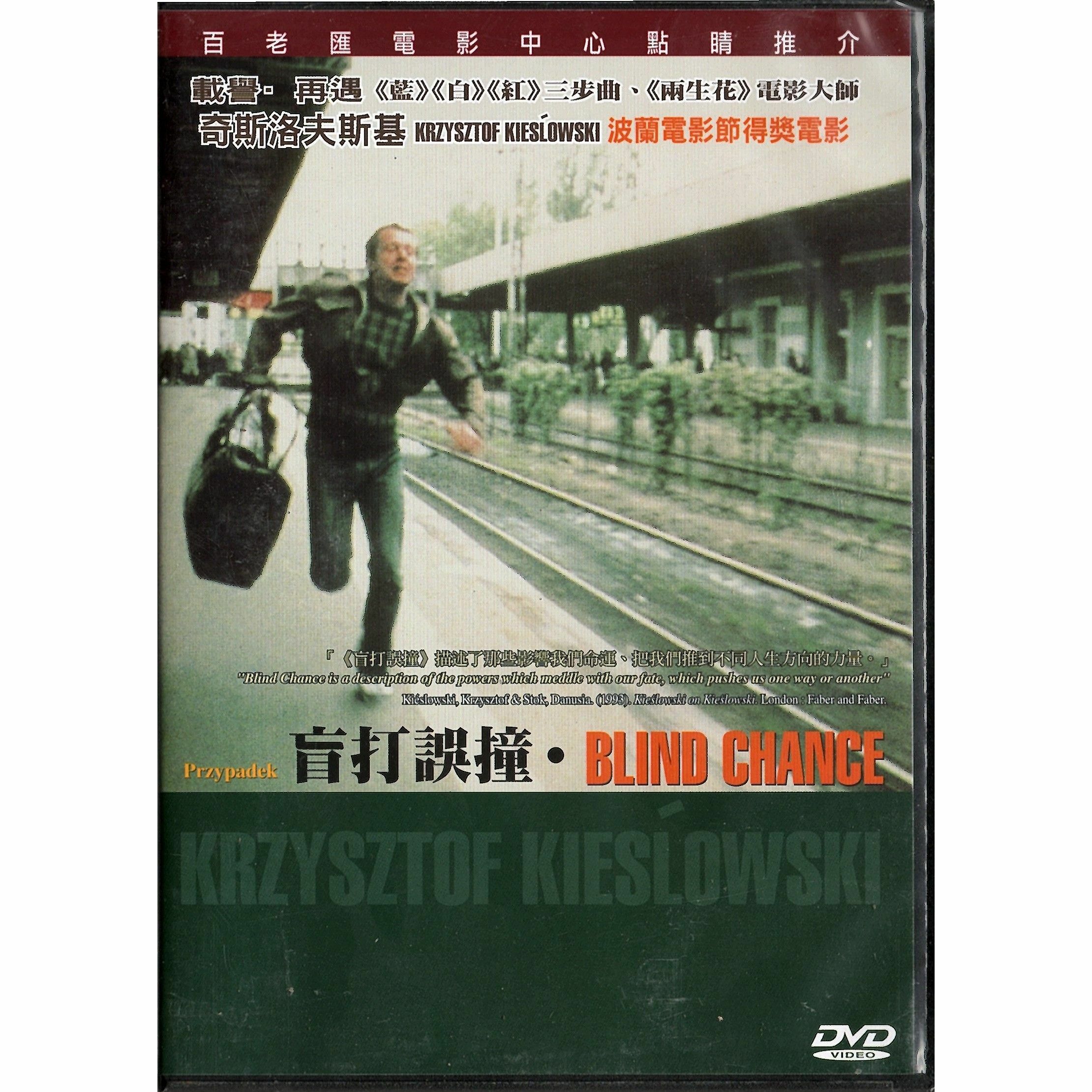 Blind Change (1987) (DVD)