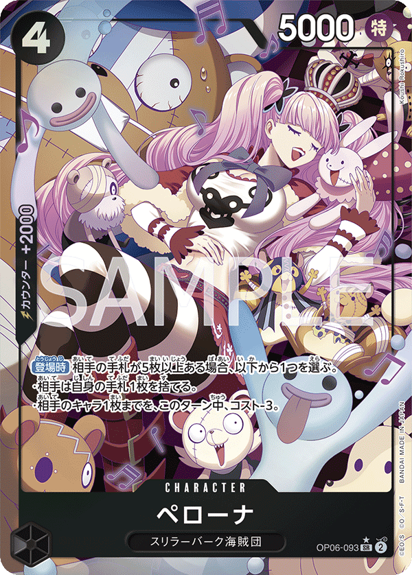 【OP06-093 P-SR】ペローナ(パラレル)/異圖