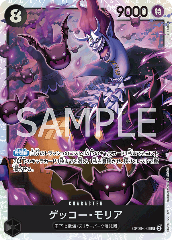 【OP06-086 SR】ゲッコー・モリア
