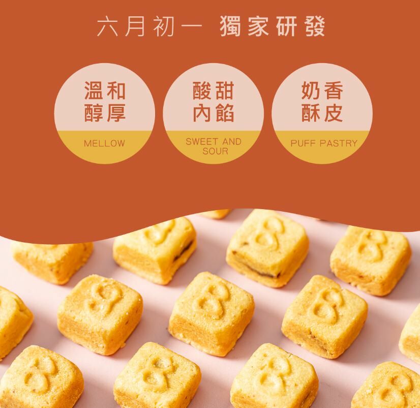 台灣 六月初一 一口鳳梨酥 8入 (✈️直送香港✈️運費到付)