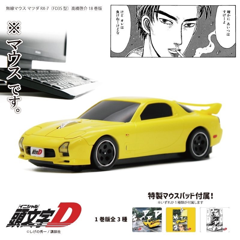 日本授權精品 - 頭文字D 高橋啓介 MAZDA RX-7 FD3S 無線滑鼠 贈原作滑鼠墊