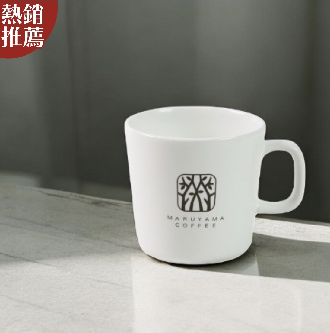 【24H出貨】丸山珈琲經典美濃燒馬克杯