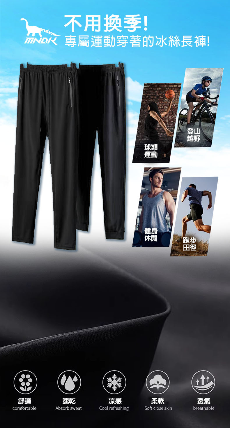 MNDK莫納帝克｜客製化團體服｜專業運動服｜公司制服｜台中-冰絲長褲