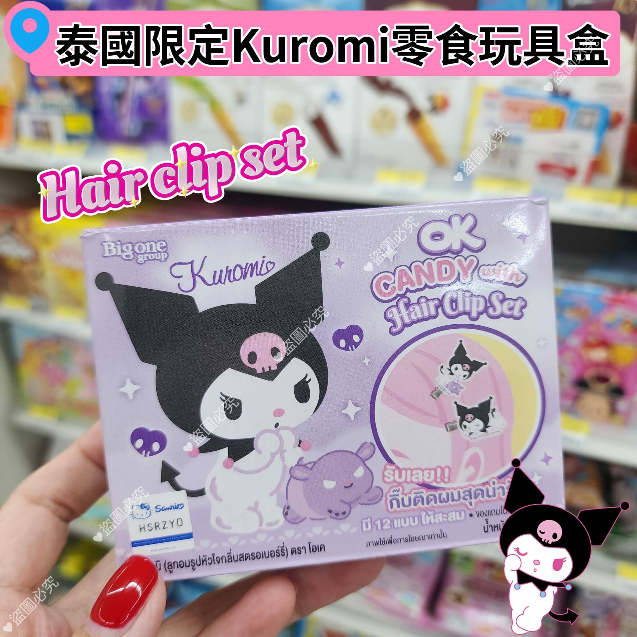泰國7-11盲盒Kuromi​零食玩具Hair​ clip​ set