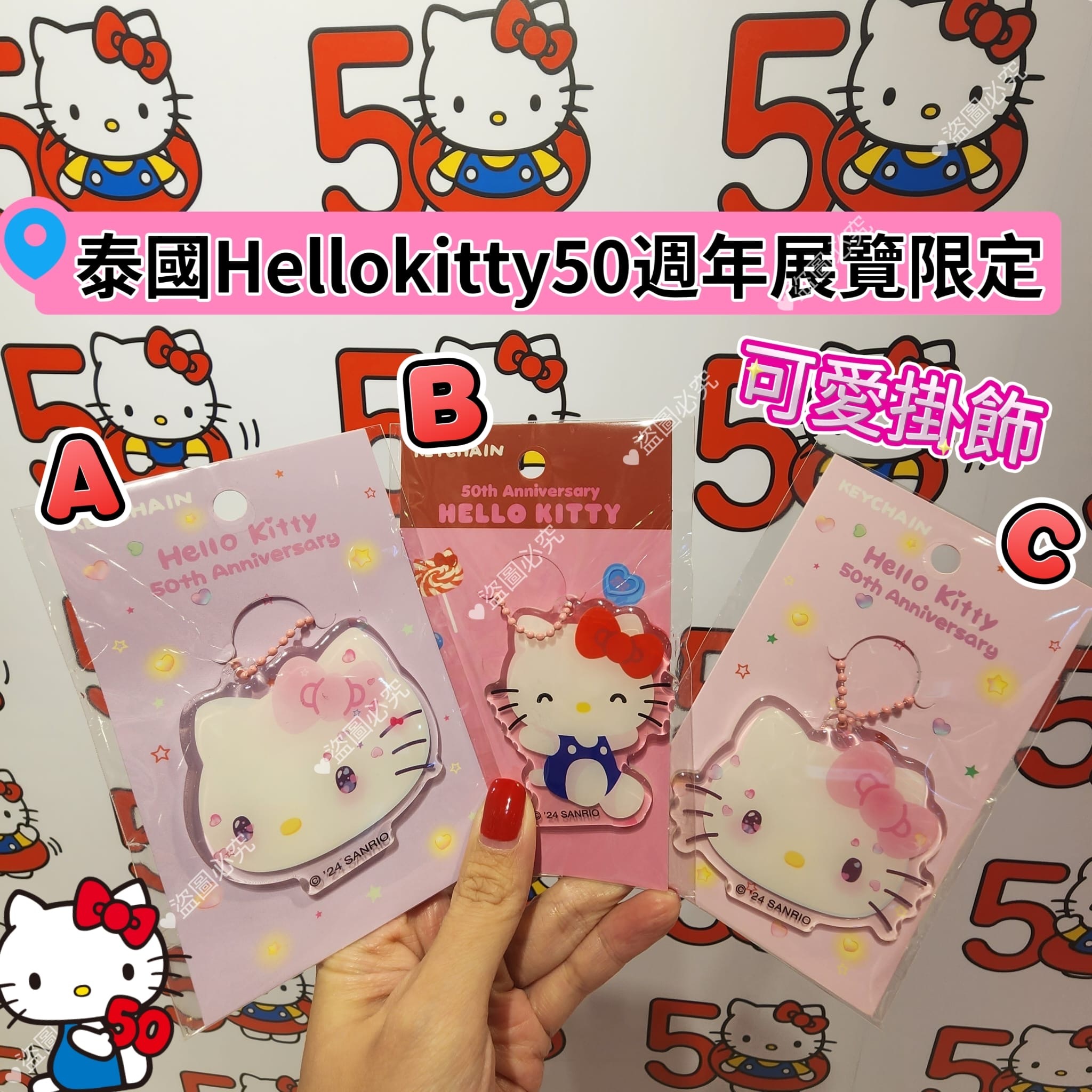 泰國曼谷Hello​ Kitty​50週年展覽限定Hello​ kitty可愛掛飾