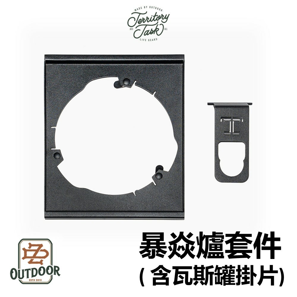 Territory Task 地域仕事 暴焱爐套件 含瓦斯罐掛片