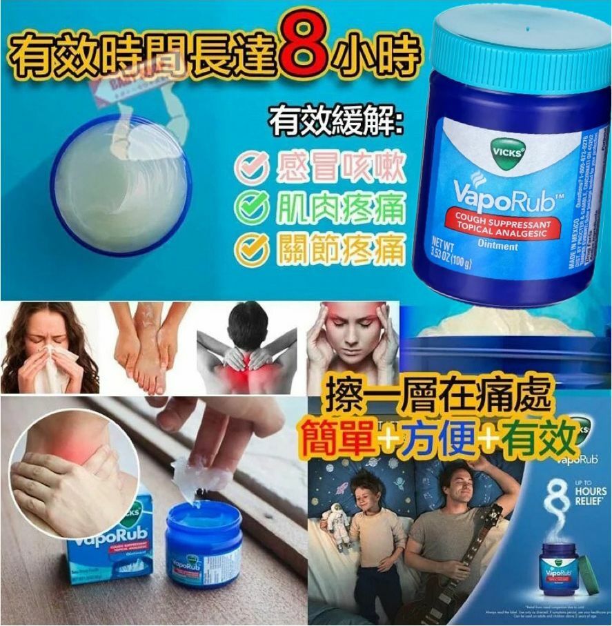 【現貨】Vicks L101601 VapoRub 舒緩膏 100g