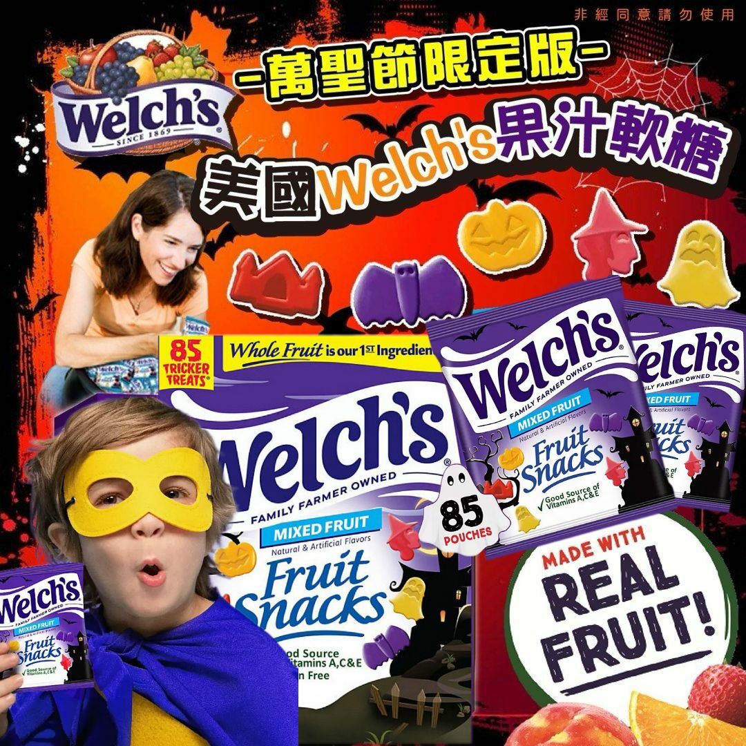 【預購】Welch's G101508 萬聖節版真果汁軟糖(1箱85小包)
