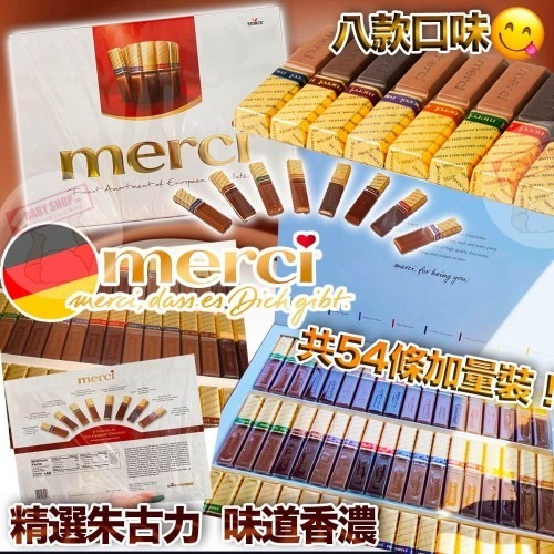 【預購】Merci G101512 54件裝精選雜錦朱古力