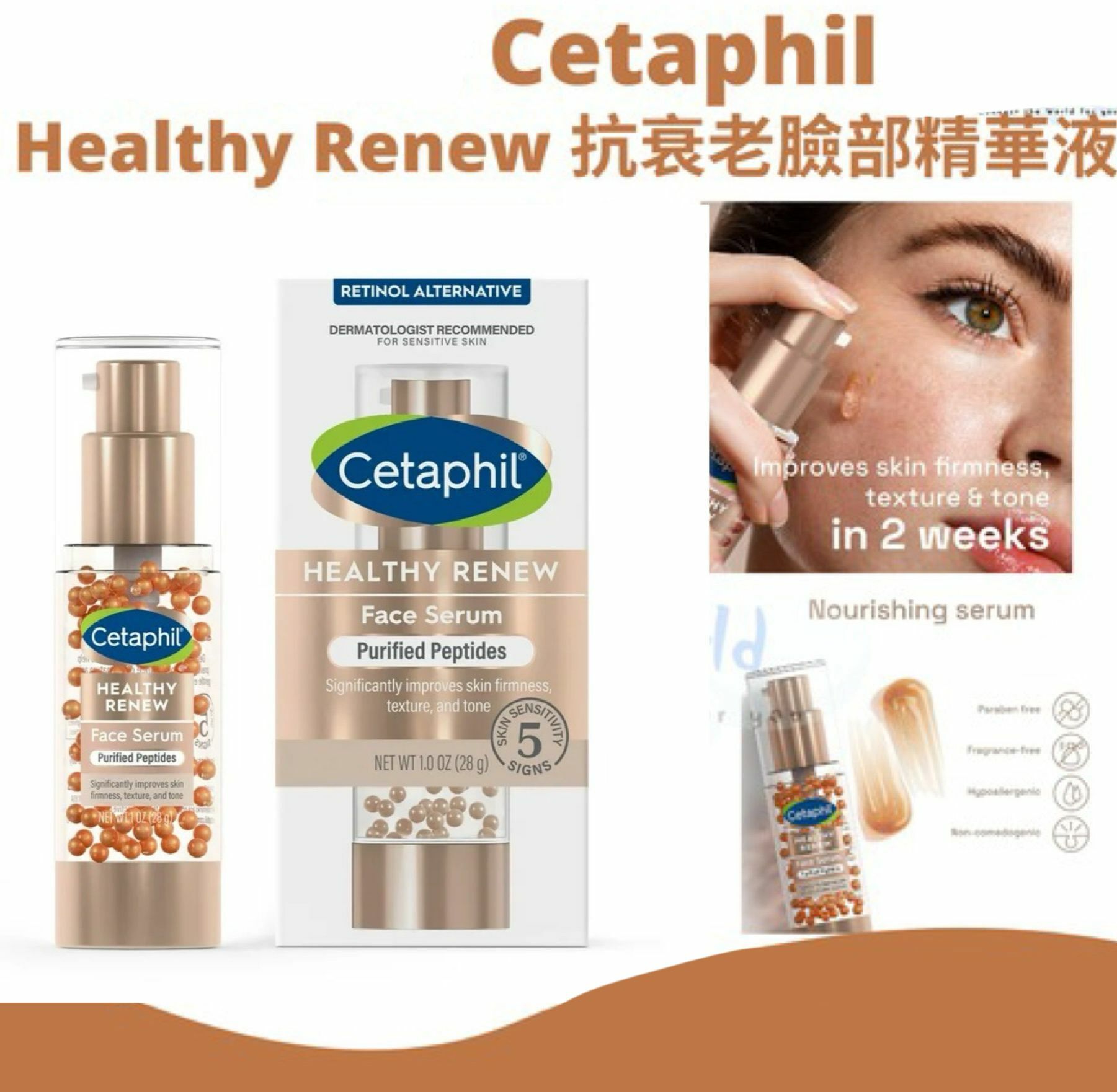 【預購】Cetaphil G101513 抗衰老臉部精華液 28g