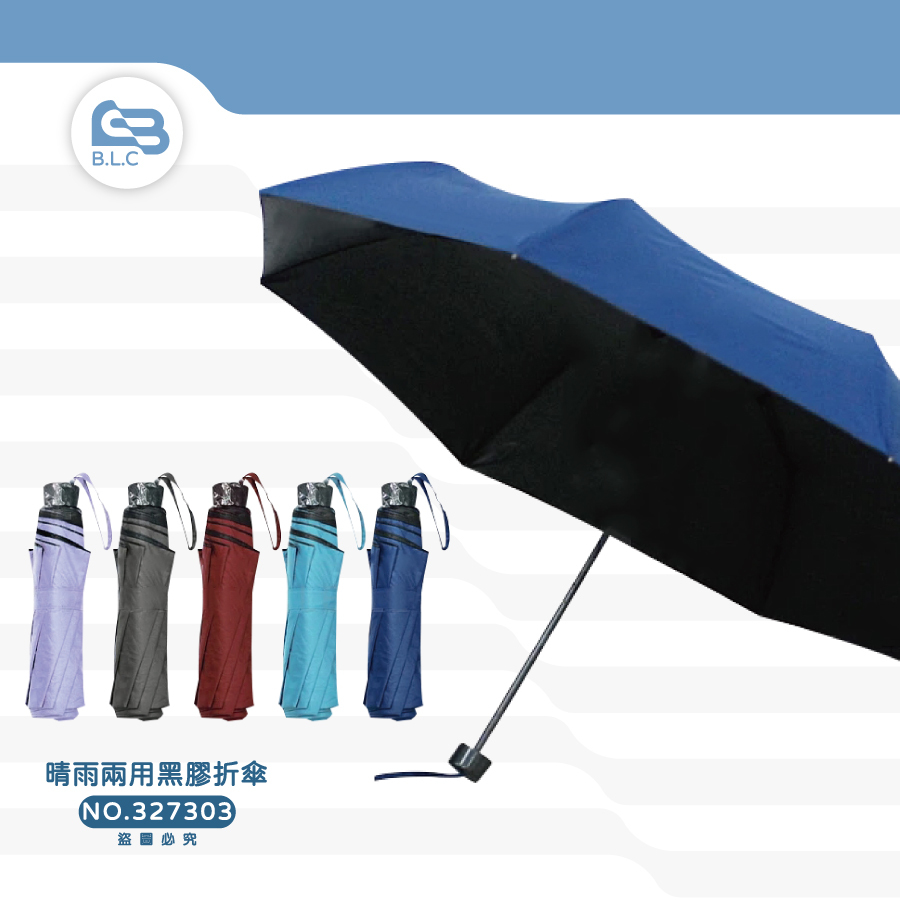 200晴雨兩用21寸8K黑膠折傘327303