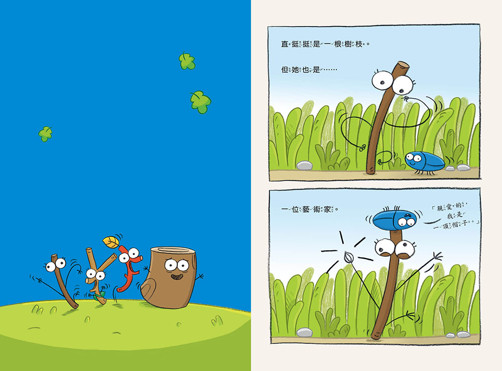 嗨樹枝！遇到問題，該怎麼做才好？——突破限制，找出解決方法（品格教育繪本：轉念思考／解決問題）