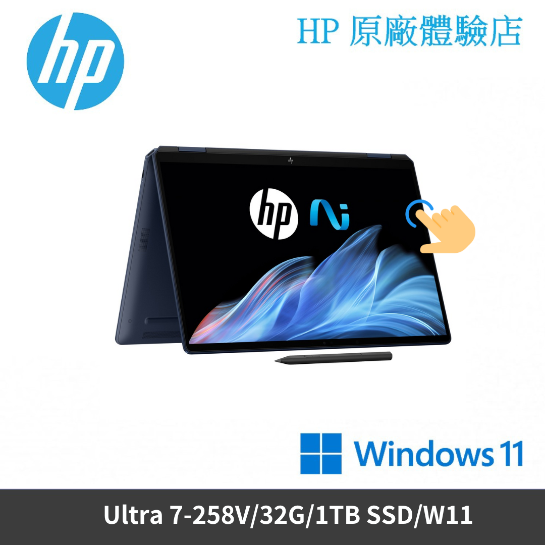 OmniBook Ultra Flip 14-fh0021TU AI 翻轉筆電 (B29VZPA)Ultra 7/32G/1TB/W11