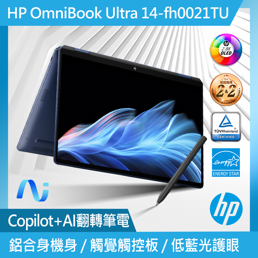 OmniBook Ultra Flip 14-fh0021TU AI 翻轉筆電 (B29VZPA)Ultra 7/32G/1TB/W11