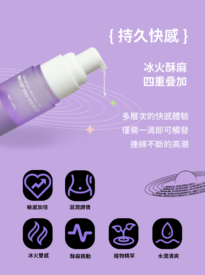 赫茲少女｜303 快感增強凝露 15ml