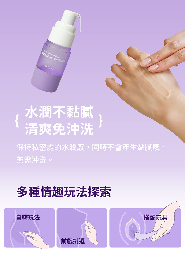 赫茲少女｜303 快感增強凝露 15ml