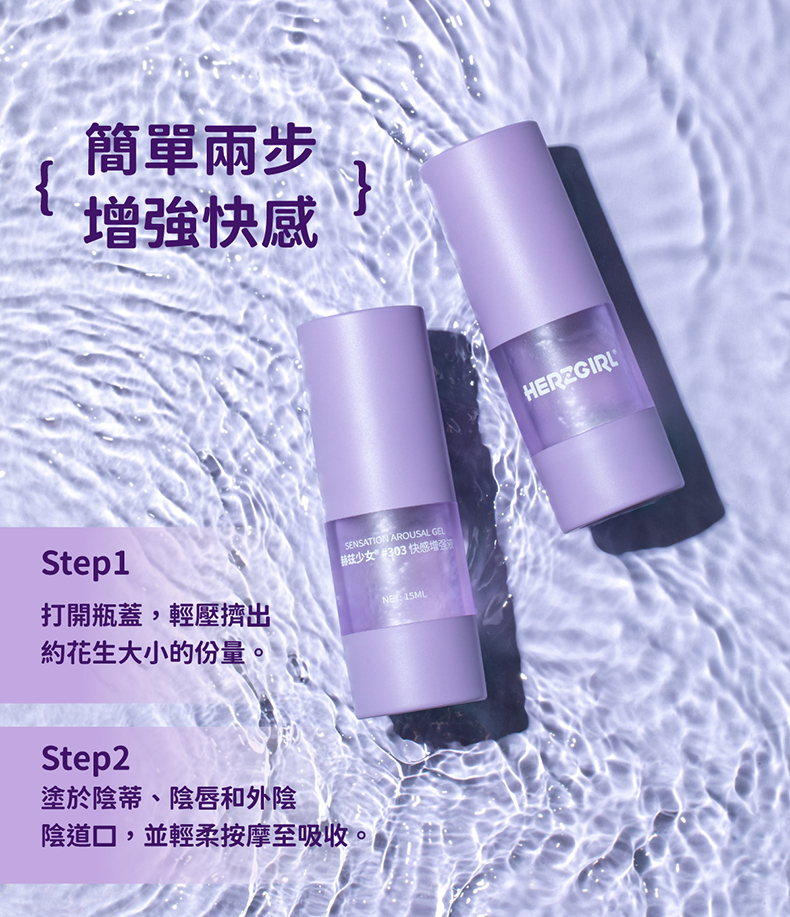 赫茲少女｜303 快感增強凝露 15ml