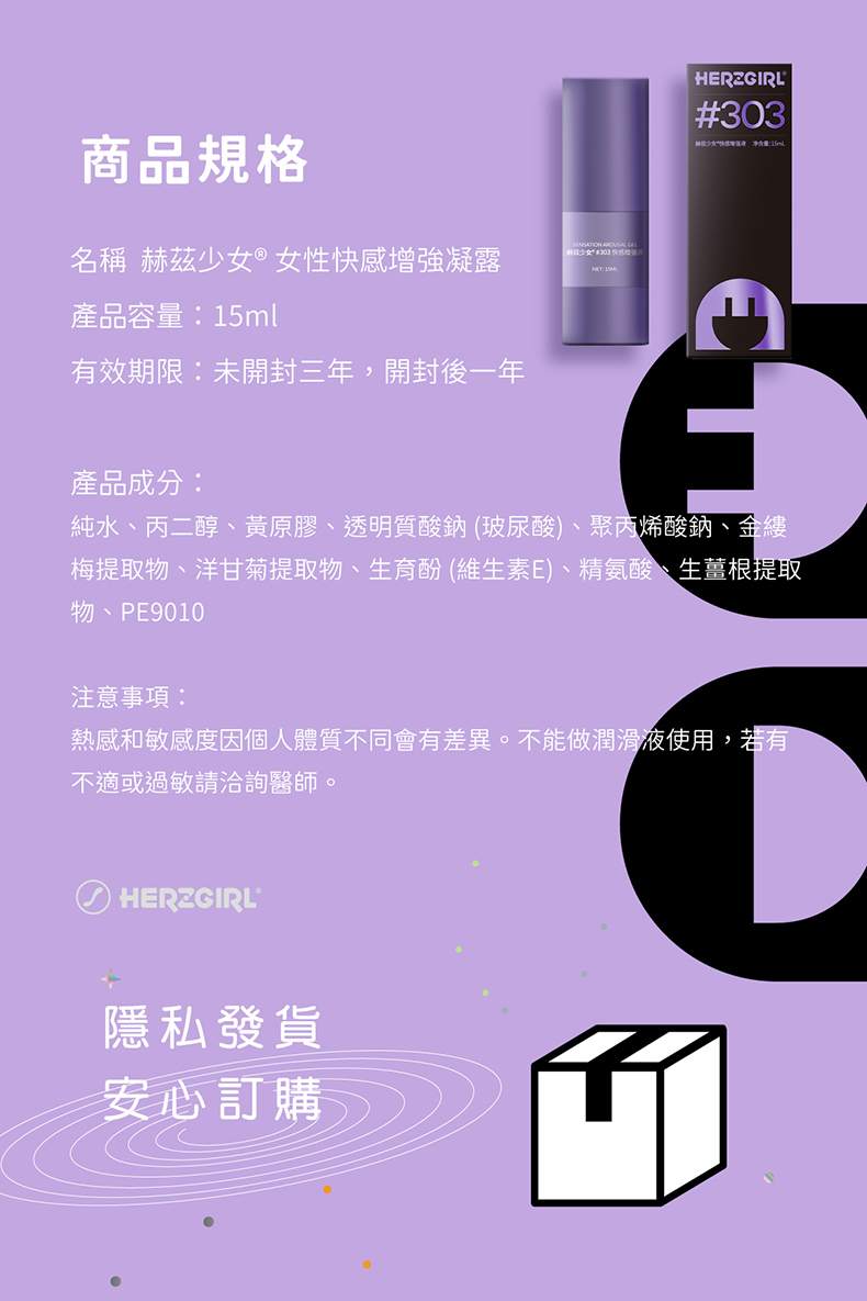 赫茲少女｜303 快感增強凝露 15ml
