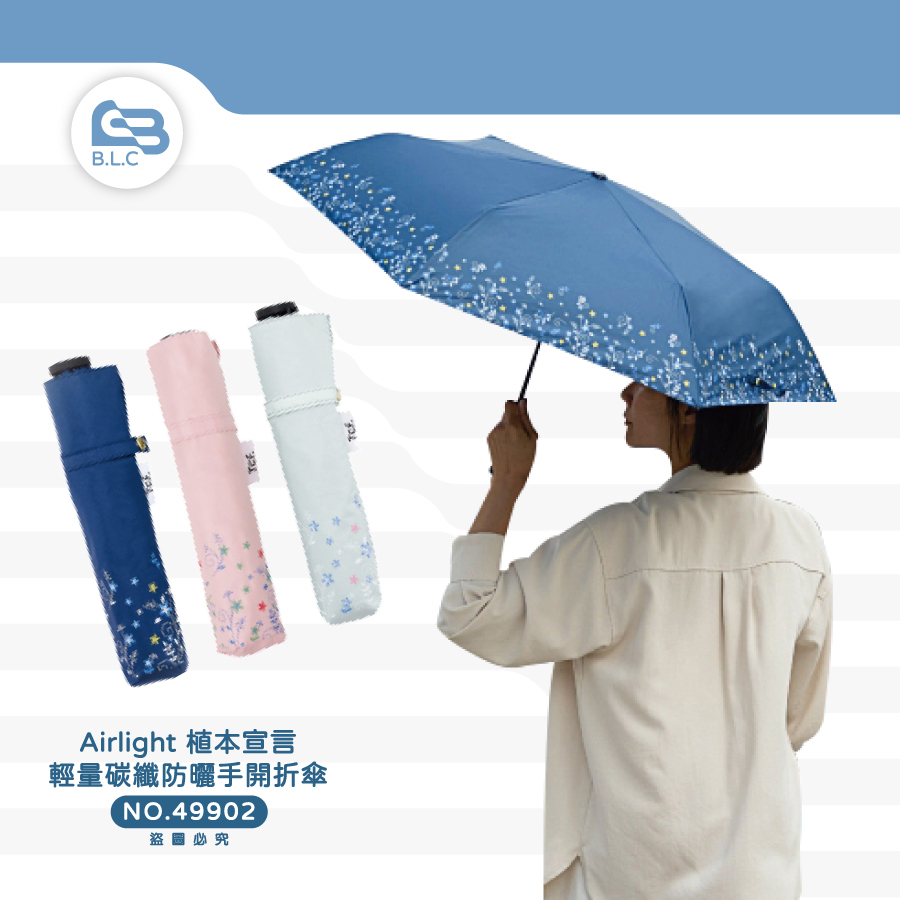 200Airlight 植本宣言170g輕量碳纖防曬手開折傘-49902