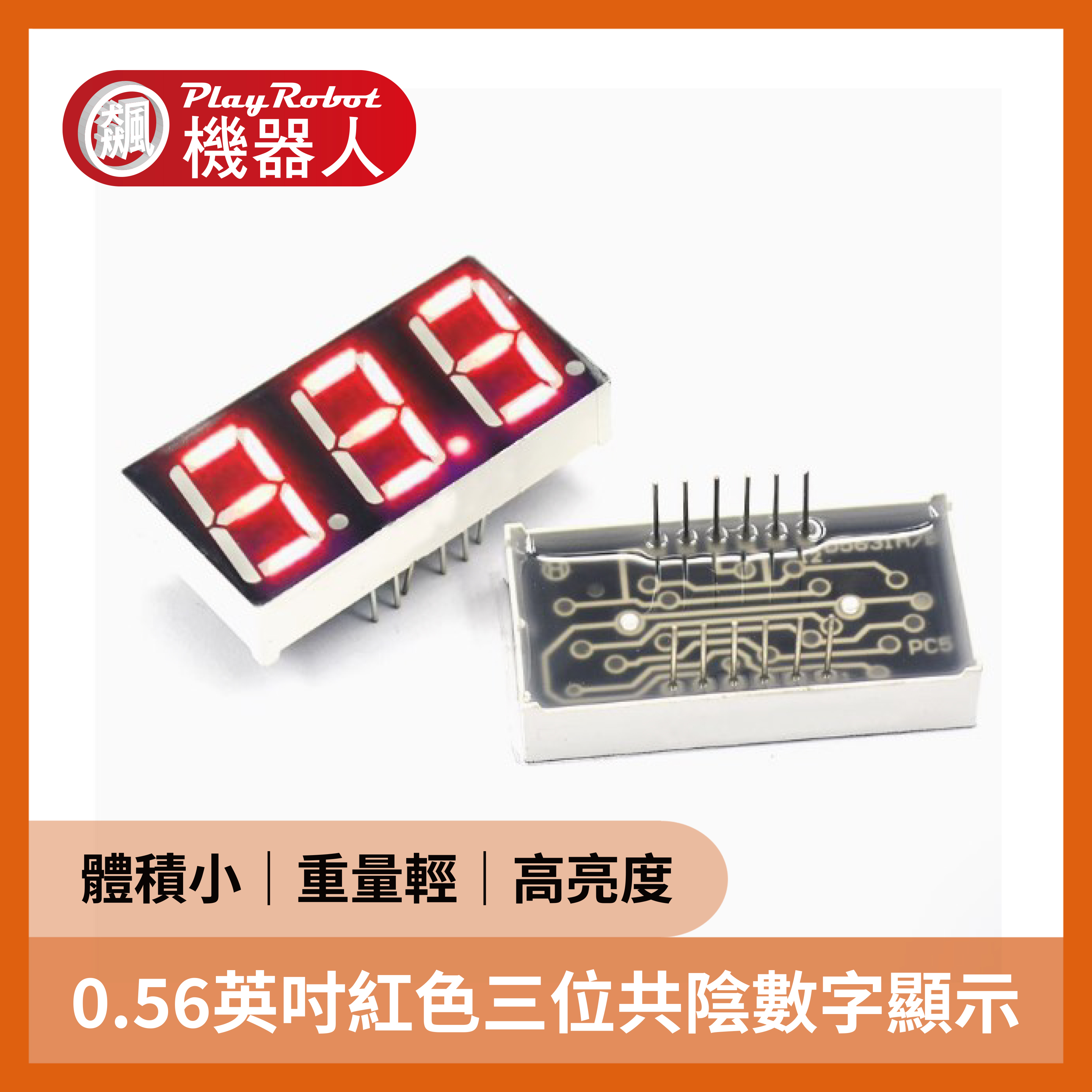 0.56英吋紅色三位共陰數字顯示
