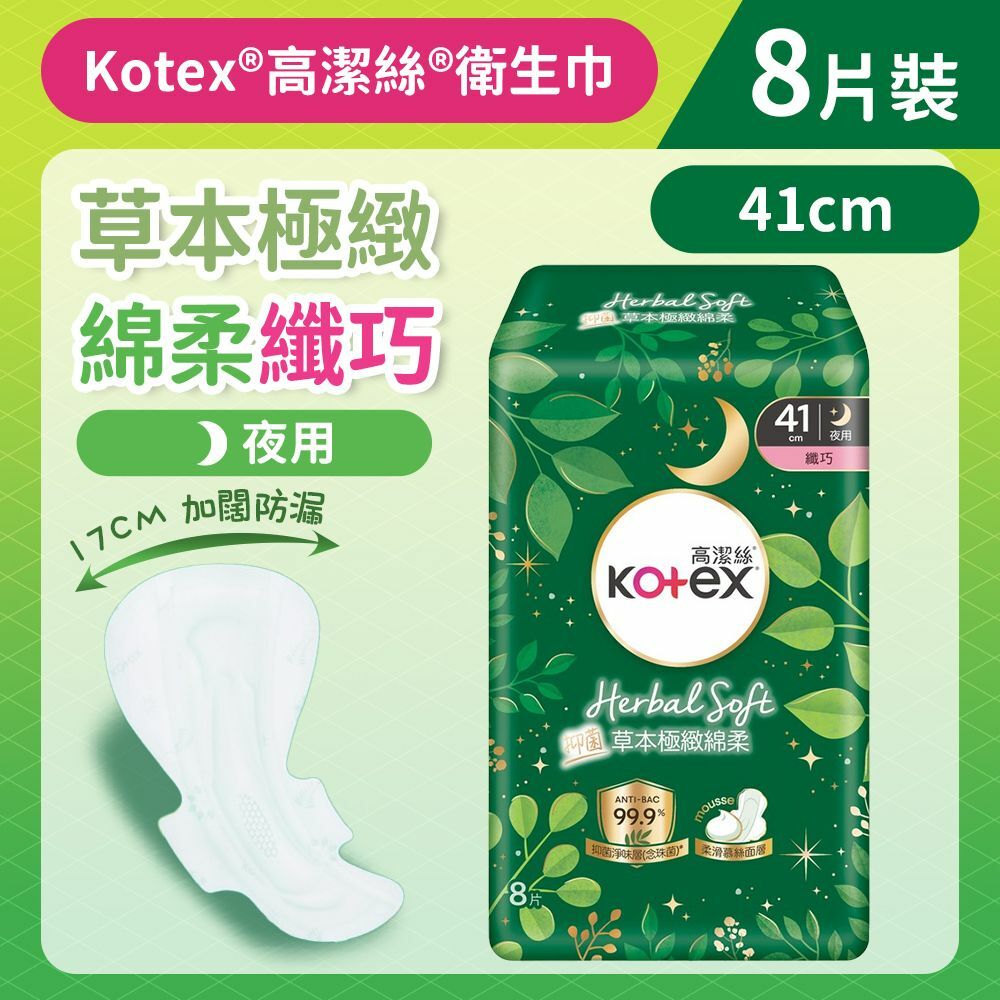 [41CM/8s]HERBAL SOFT SLIM-WING (Night) (Made in Taiwan) (14015893)