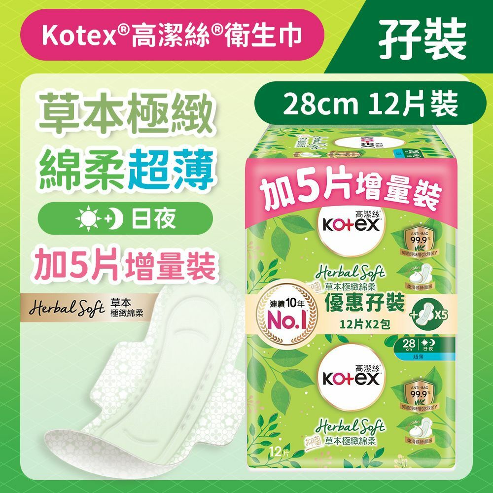 Kotex [孖裝/28cm*12片]Kotex草本極緻綿柔超薄日用衛生巾 + 5片增量裝 (14200771)