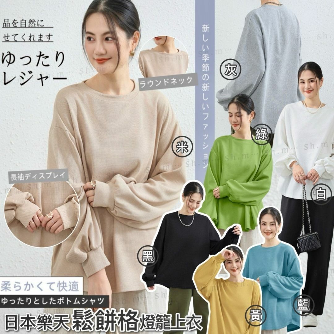 日本樂天秋冬鬆餅格燈籠上衣 (逢星期日截單後14-21個工作天發貨)