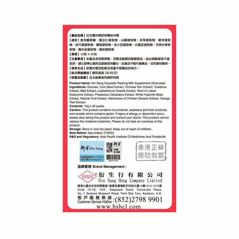 衍生 雙料開奶茶顆粒沖劑 20包裝