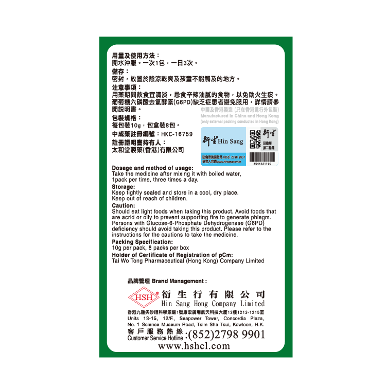 衍生 至尊感冒止咳顆粒沖劑 8包裝