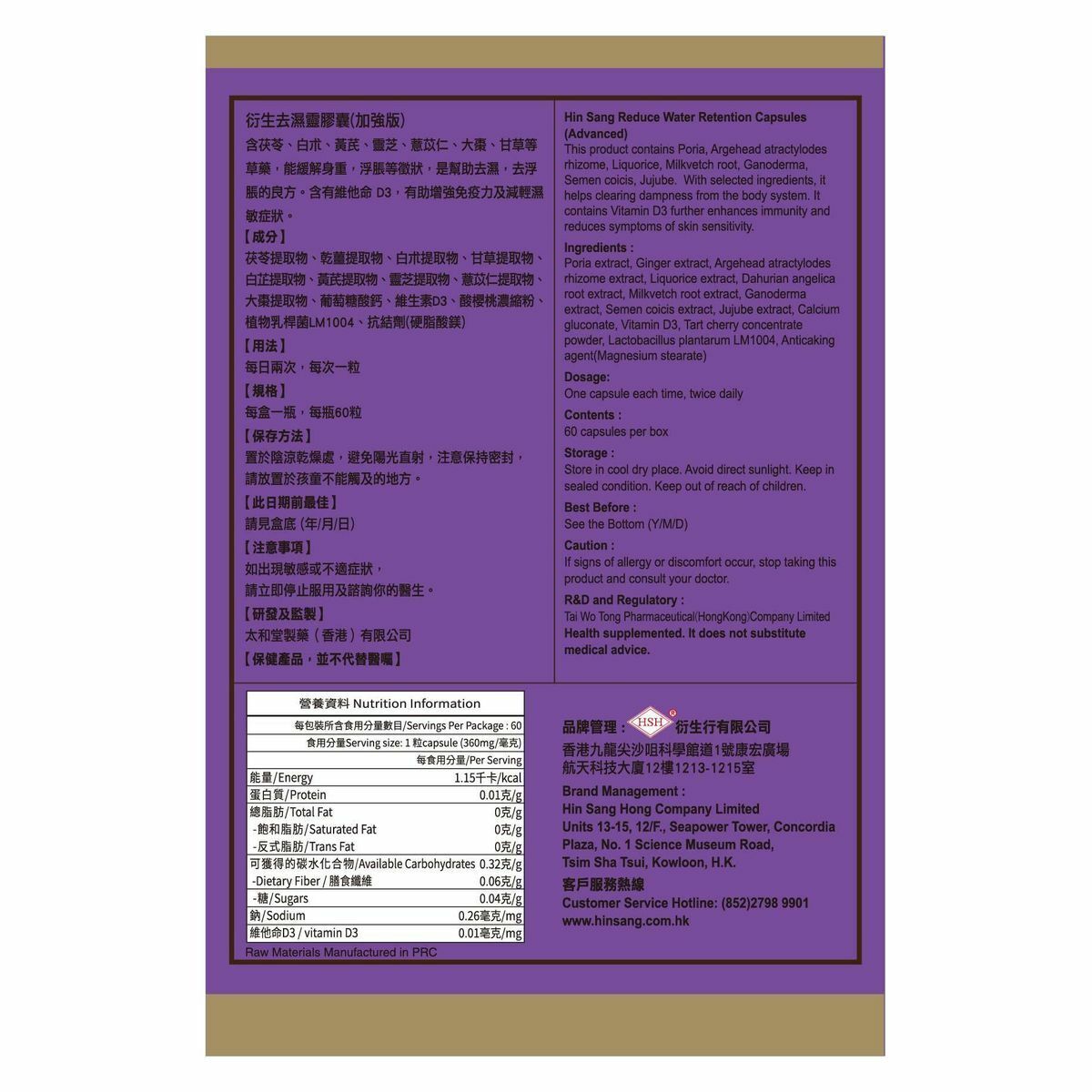 衍生 去濕靈 膠囊 (加強版) 60粒裝