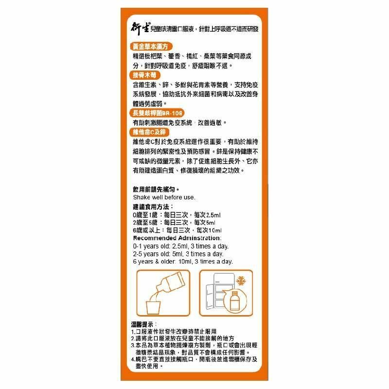 衍生 兒童咳清靈口服液 100ml