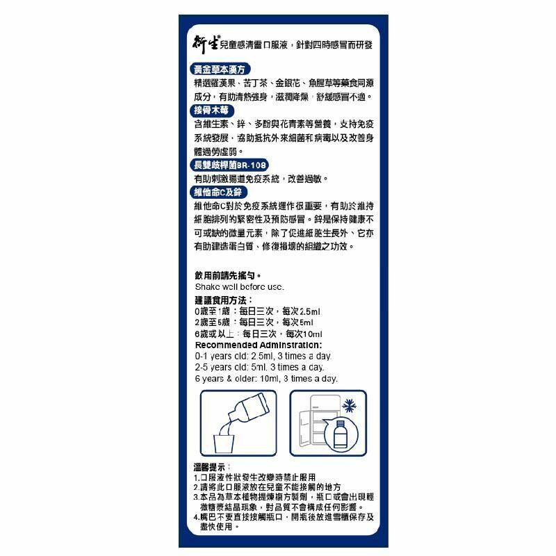 衍生 兒童感清靈口服液 100ml