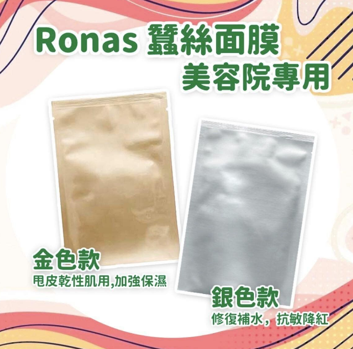 Ronas 金蠶絲面膜 - 美容院專用 - 1套10片 (逢星期日截單後14-21個工作天發貨)