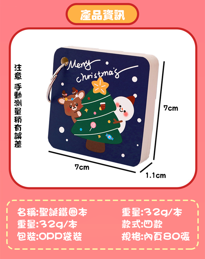 現貨區 聖誕鐵圈本 A2214