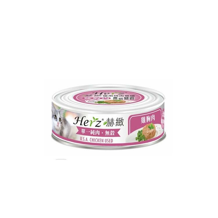 Herz 赫緻 – 雞胸肉純肉餐罐 低敏無穀配方 80g (貓用)