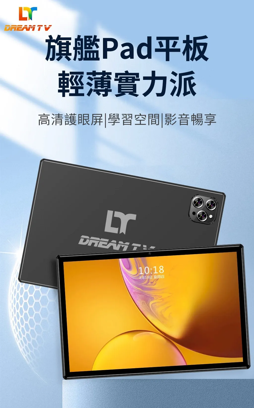 Dream TV Tablet Overlook 夢想平板 6代