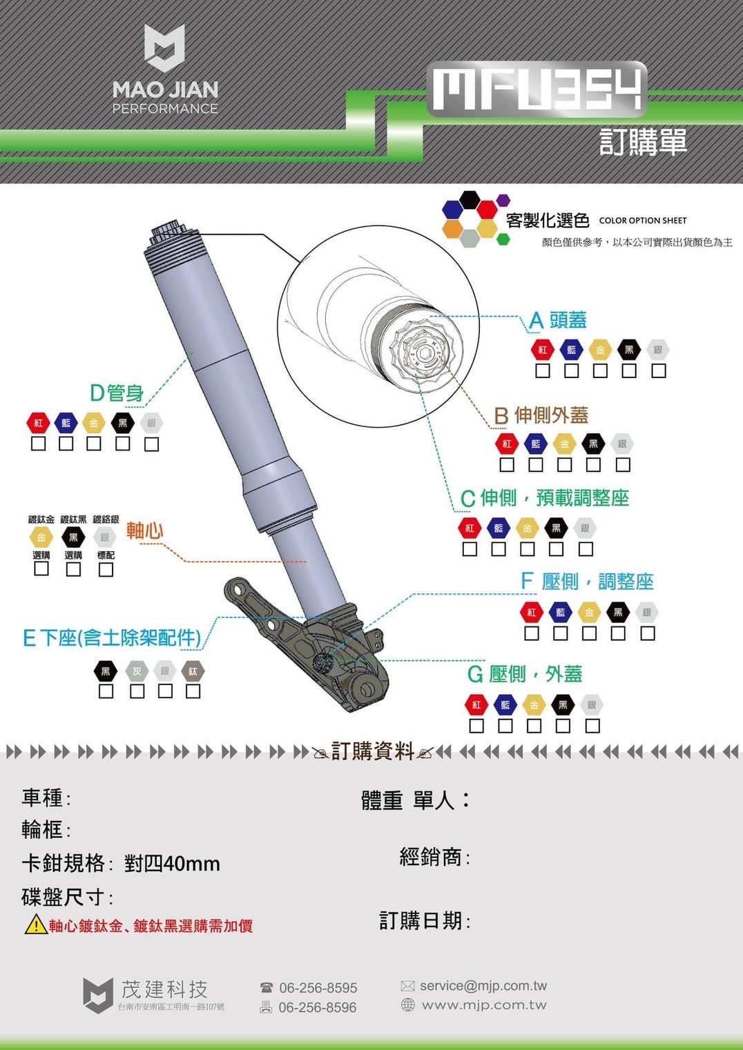 【MJP】 MFU354 倒立式 前叉 倒叉  對應對四