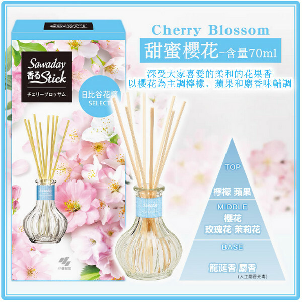 日本小林製藥--室內無火木棒精油香薰消臭元空氣芳香劑【甜蜜櫻花】70mlx1瓶裝