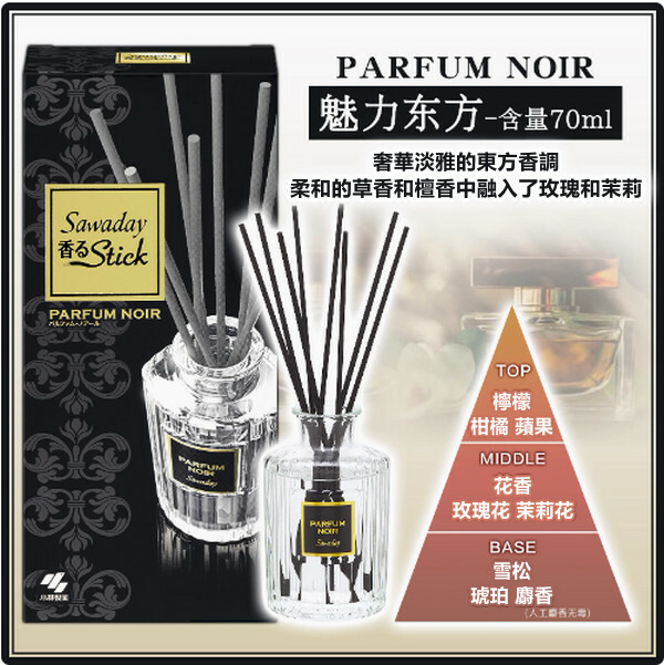 日本小林製藥--室內無火木棒精油香薰消臭元空氣芳香劑【魅力東方】70mlx1瓶裝
