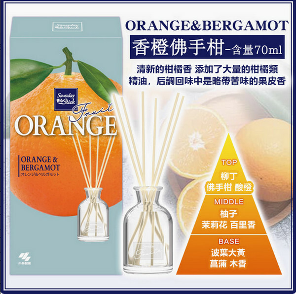 日本小林製藥--室內無火木棒精油香薰消臭元空氣芳香劑【香橙佛手柑】70mlx1瓶裝