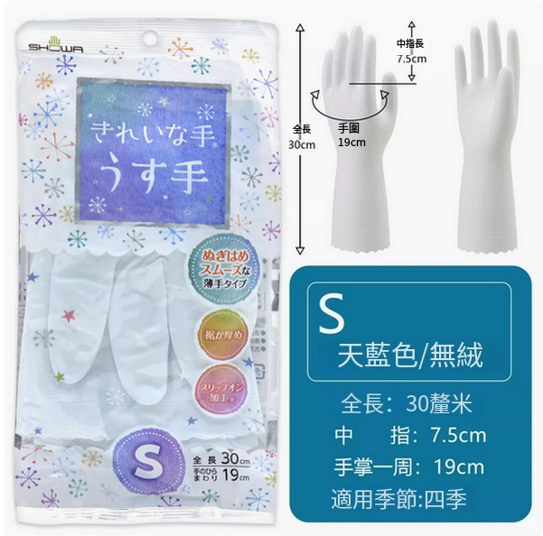 showa--洗碗家務手套薄款【S碼天藍色1雙】