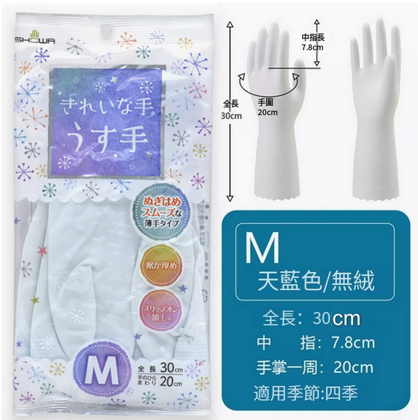 showa--洗碗家務手套薄款【M碼天藍色1雙】