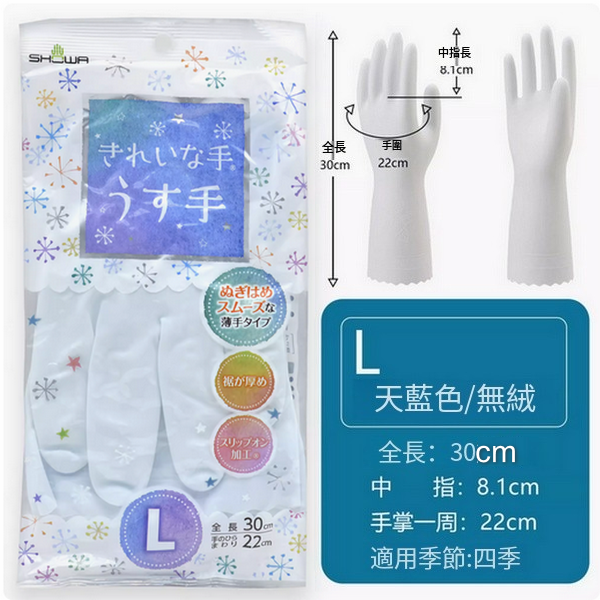 showa--洗碗家務手套薄款【L碼天藍色1雙】