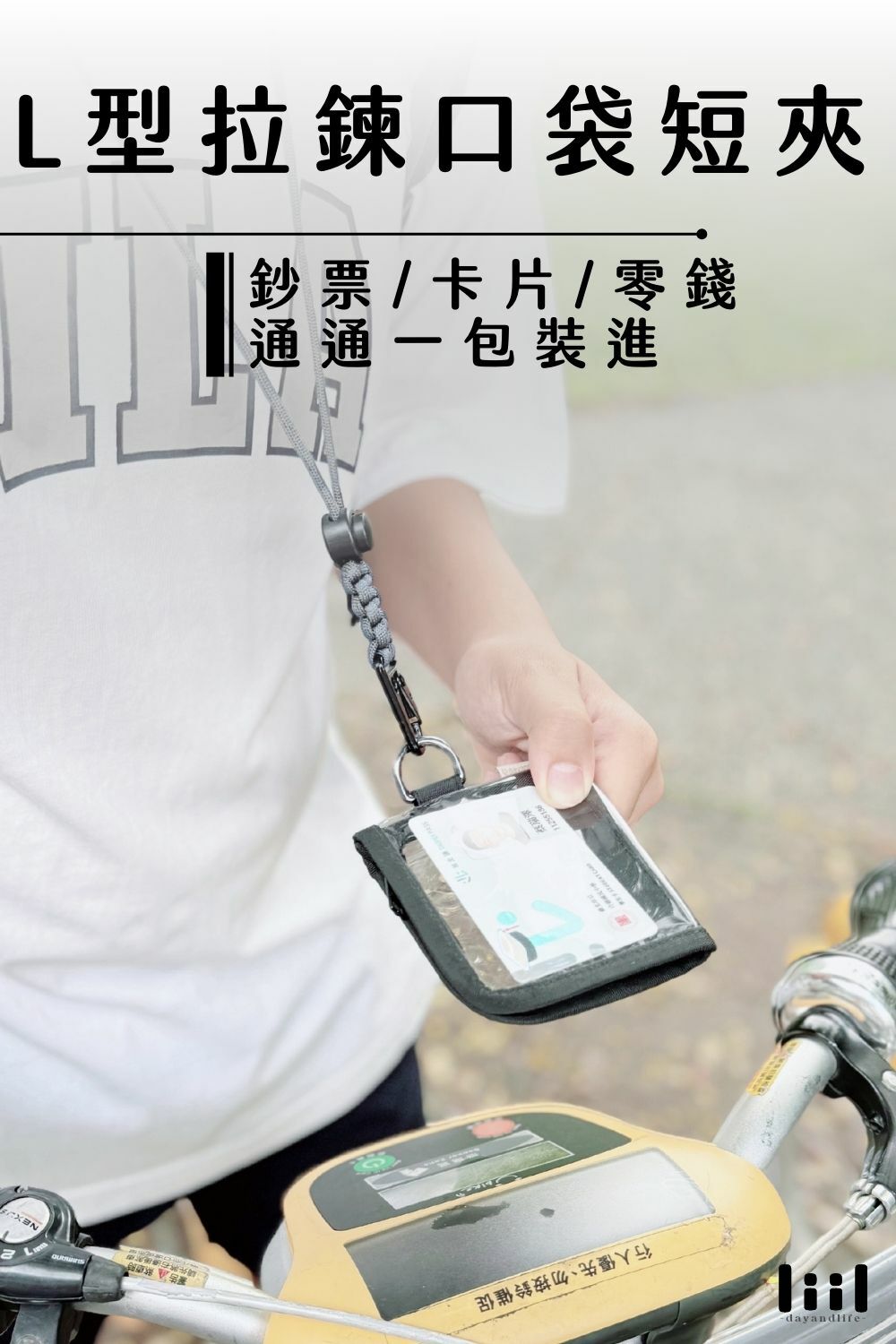 L型拉鍊口袋短夾把鈔票卡片通通一包放入