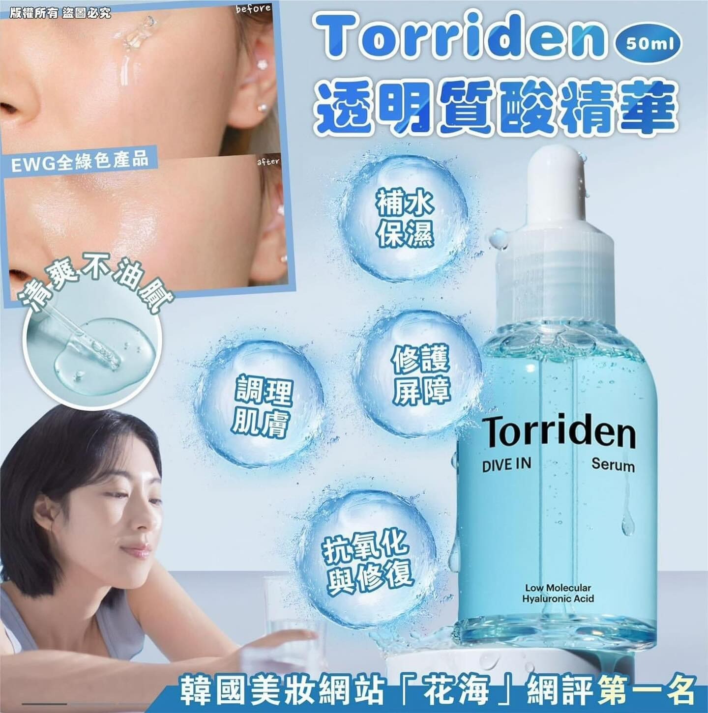 【預訂】A101602 Torriden 透明質酸精華 50ml