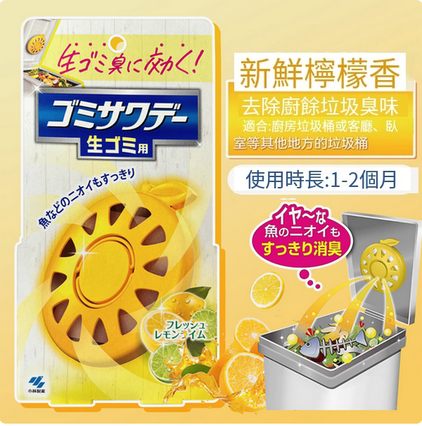 日本小林製藥--廚房垃圾桶除臭貼除臭留香清新劑【新鮮檸檬香】x1個