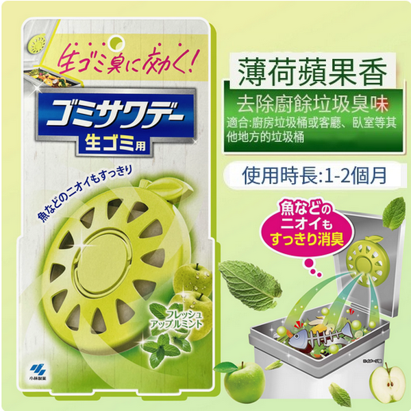 日本小林製藥--廚房垃圾桶除臭貼除臭留香清新劑【薄荷蘋果香】x1個