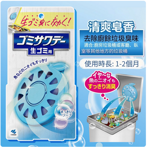日本小林製藥--廚房垃圾桶除臭貼除臭留香清新劑【清爽皂香】x1個