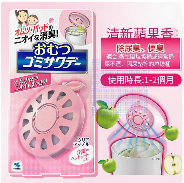日本小林製藥--廚房垃圾桶除臭貼除臭留香清新劑【清新蘋果香】x1個