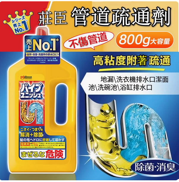 Johnson--管道疏通劑下水道神器【筦道清潔劑】800gx1瓶裝